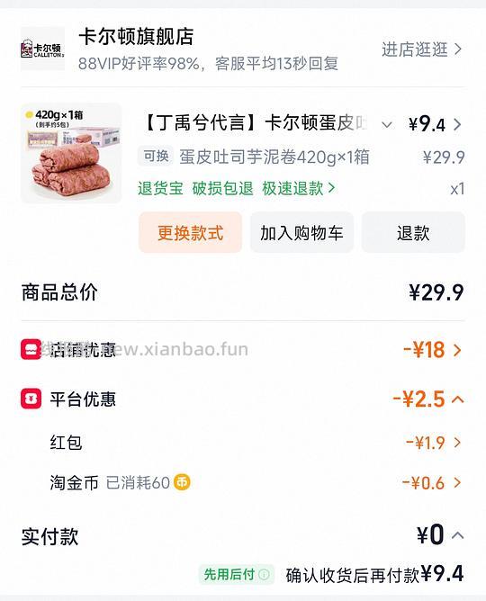 卡尔顿蛋皮吐司芋泥卷1箱 9.4r - 线报酷