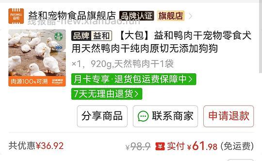 益和鸭肉干920g 45左右 - 线报酷