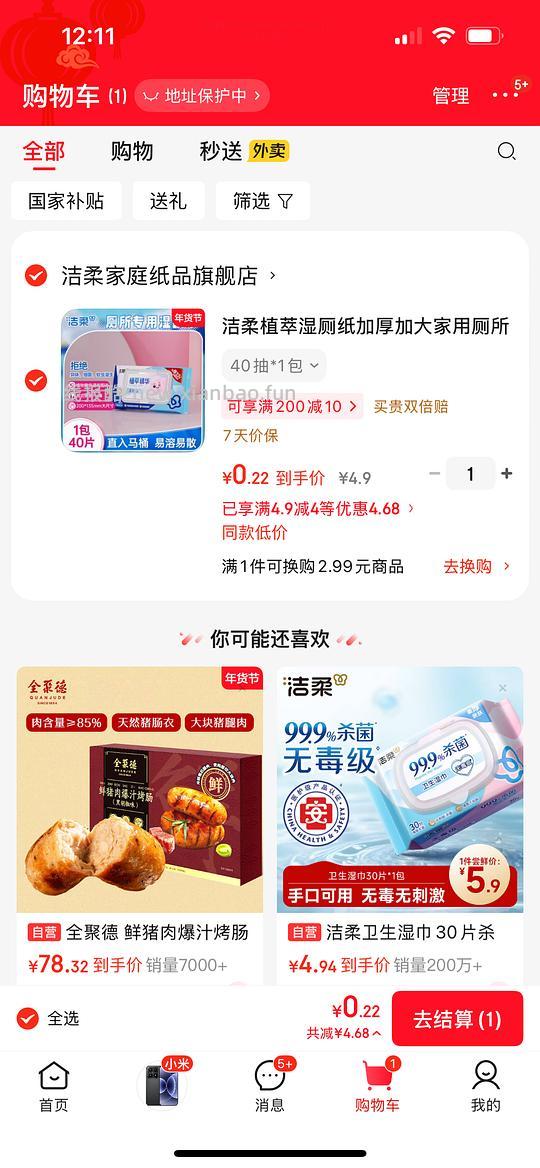 洁柔湿厕纸40抽最低0r - 线报酷