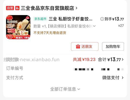 自营三全虾皇饺600g 12.7r - 线报酷