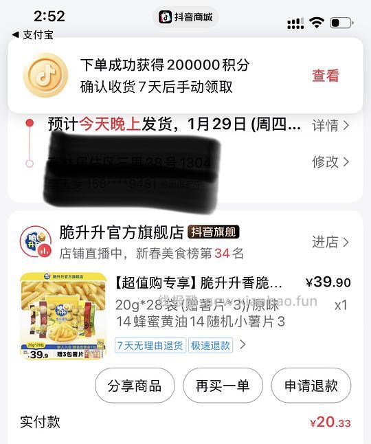 刷券几毛钱拿下脆升升460g 可以反复薅 - 线报酷