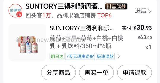 三得利果酒6瓶11r，刷卷 - 线报酷