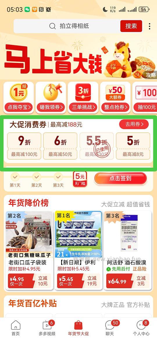 pdd很好用的券 直接领 - 线报酷