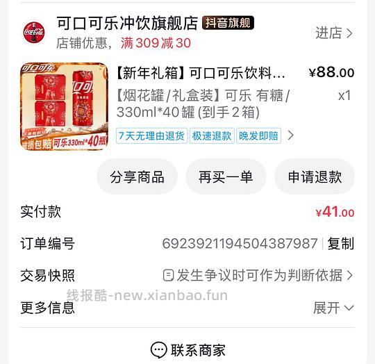 刷券1.025r左右330ml可口可乐 量大40瓶烟花罐 - 线报酷