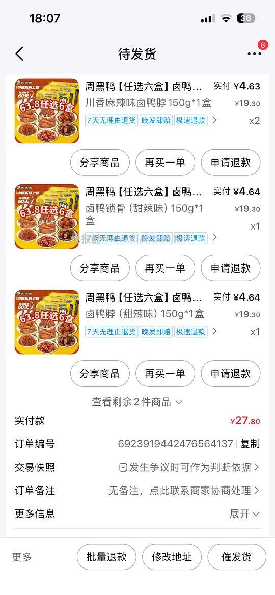 周黑鸭抖音刷券4r一盒 - 线报酷