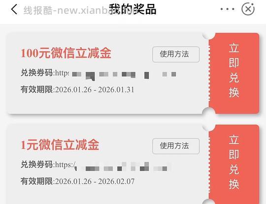 农行立减金 - 线报酷