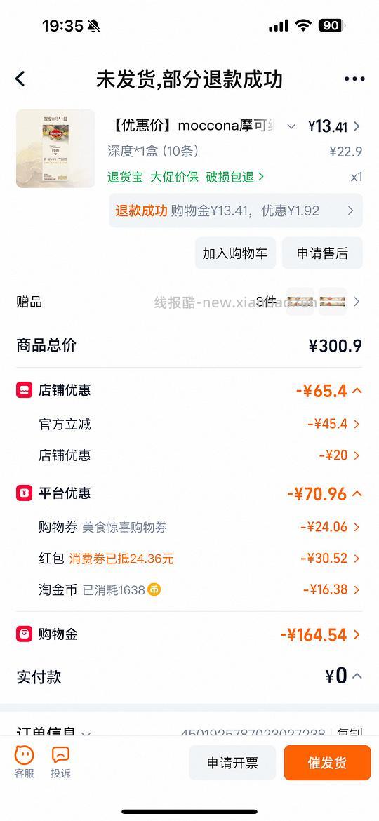 刚需价摩可纳咖啡100g33r - 线报酷