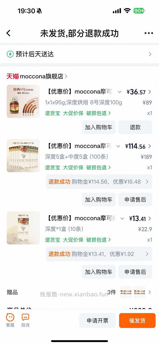 刚需价摩可纳咖啡100g33r - 线报酷