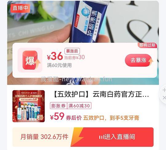 刷券 33元 云南白药牙膏5牙刷4 - 线报酷
