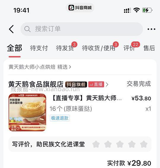 抖音刷券各种好价作业汇总 - 线报酷