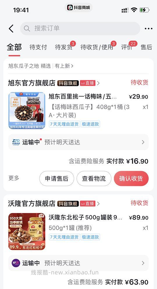 抖音刷券各种好价作业汇总 - 线报酷