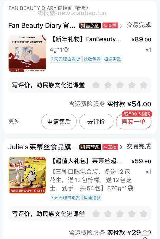 抖音刷券各种好价作业汇总 - 线报酷