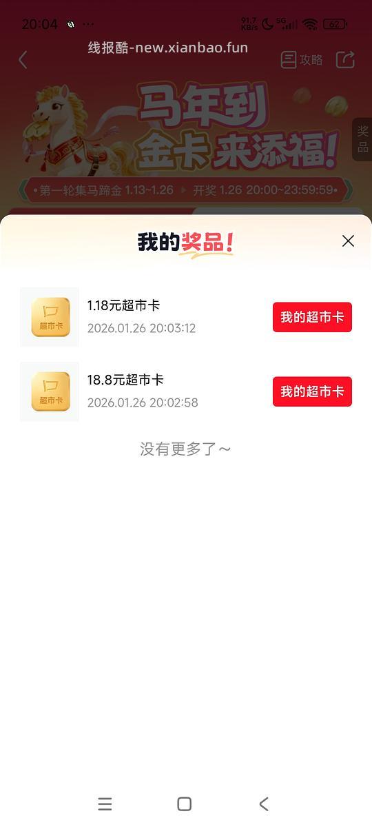 京东超市马蹄金抽奖开始啦 - 线报酷