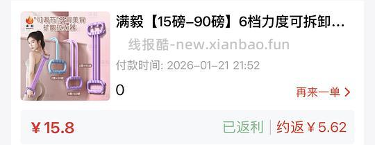 三元子买练背拉力器！ - 线报酷
