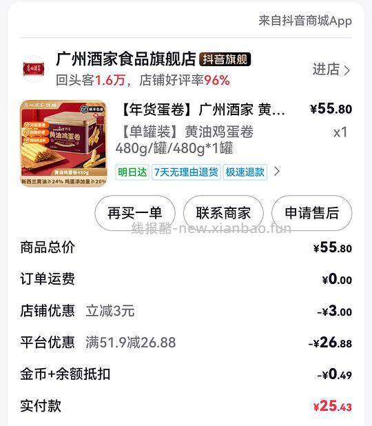 刷券 广州酒家 蛋卷 480g 约8元 - 线报酷