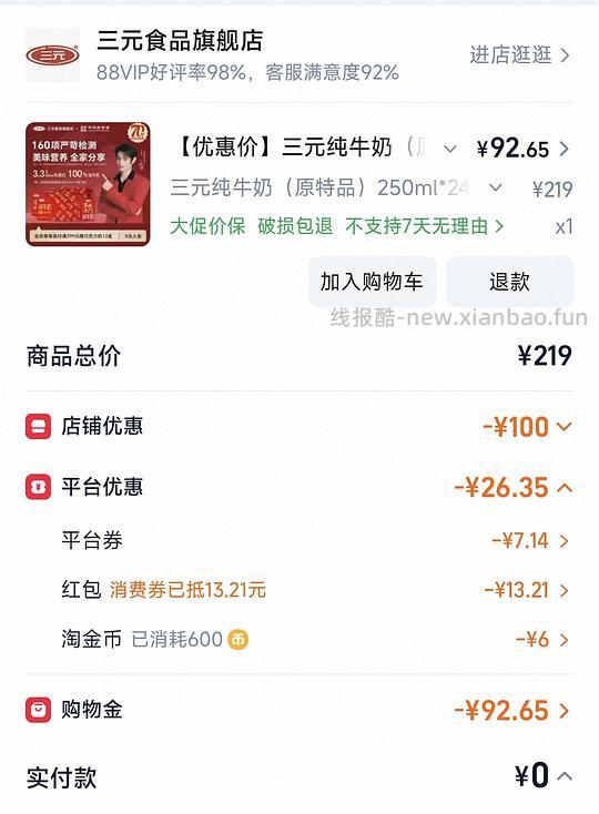 三元牛奶。250ml 24盒 差不多1.25一盒 糊弄亲戚系列 - 线报酷 三元牛奶。250ml 24盒 差不多1.25一盒 糊弄亲戚系列 - 线报酷