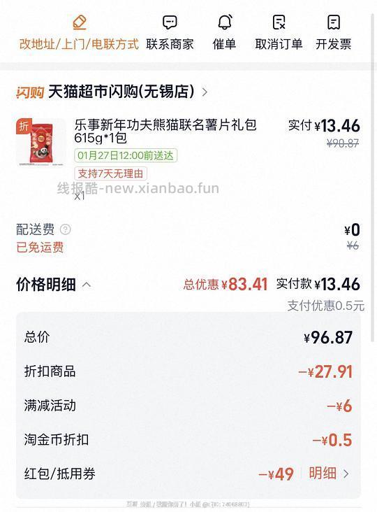 13+买乐事薯片礼包 - 线报酷