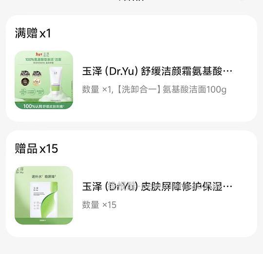 玉泽修复面膜4块多一片 - 线报酷