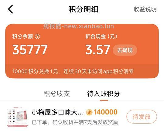 刷券＋返积分好价合集，小梅屋梅饼340g/11.8r； 鲜美来虾滑6包/14r；思念汤圆3袋/12r；伊利奶粉1600g/68.8r - 线报酷