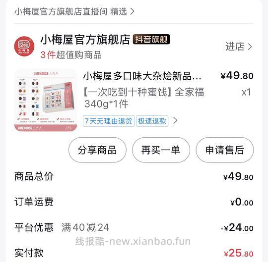 刷券＋返积分好价合集，小梅屋梅饼340g/11.8r； 鲜美来虾滑6包/14r；思念汤圆3袋/12r；伊利奶粉1600g/68.8r - 线报酷