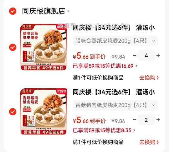 同庆楼烧麦 - 线报酷