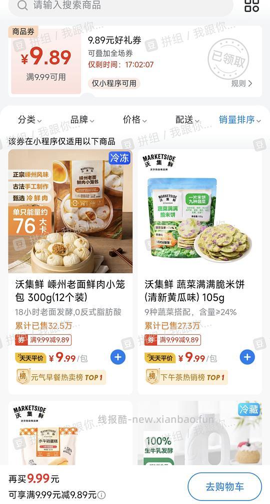 沃集鲜0元抽奖（可能需要邮费） - 线报酷