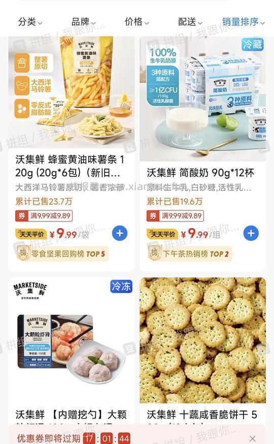 沃集鲜0元抽奖（可能需要邮费） - 线报酷