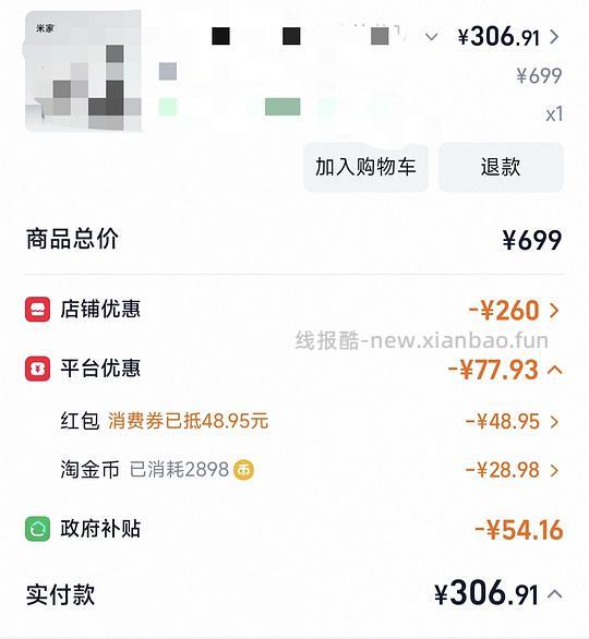 米家剃须刀pro礼盒307元到手 - 线报酷