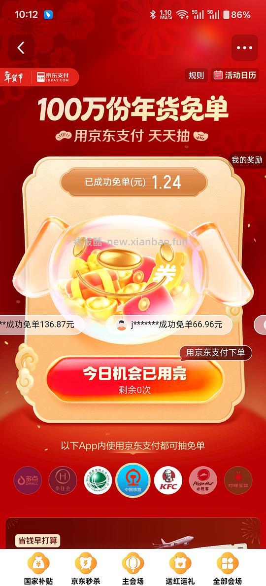 京东支付返现金红包 - 线报酷