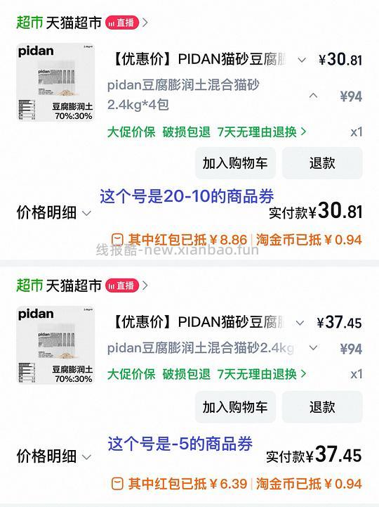 pidan豆腐膨润土猫砂4*2.4kg 37💰 - 线报酷 pidan豆腐膨润土猫砂4*2.4kg 37💰 - 线报酷
