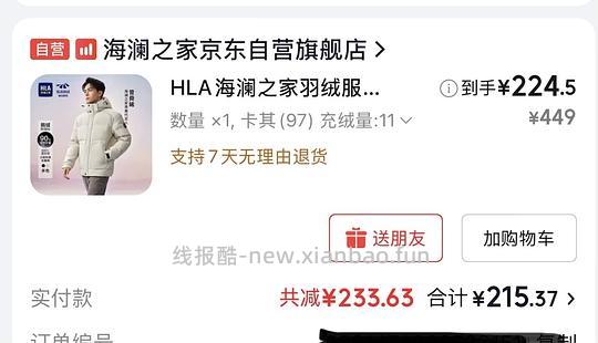 简单作业海澜之家鹅绒羽绒服215 - 线报酷