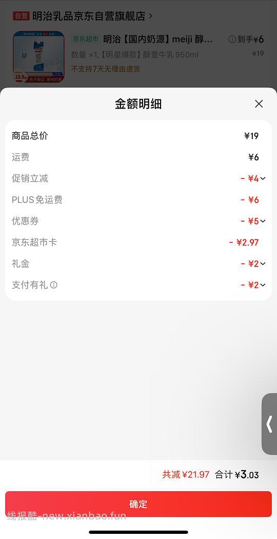 简单车/明治醇壹鲜牛奶7块多一支 - 线报酷