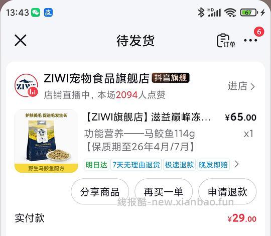 给小狗买年货 临期ziwi - 线报酷