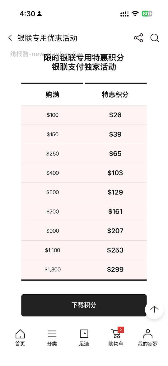 新罗免税店银联满减💲100-26 - 线报酷