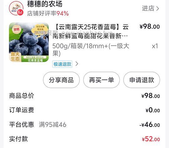 刷券20出头买一斤蓝莓 - 线报酷