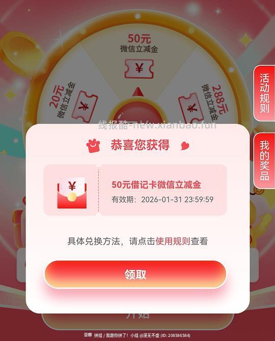 中行卡抽奖（上海分行） - 线报酷