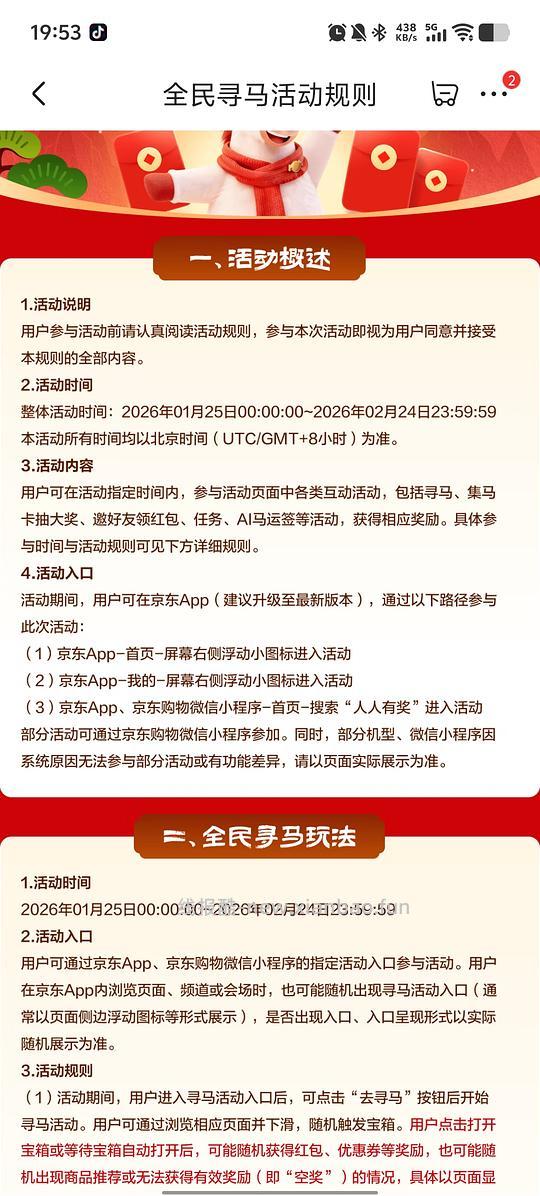 JD全民寻马集卡抽2026r - 线报酷