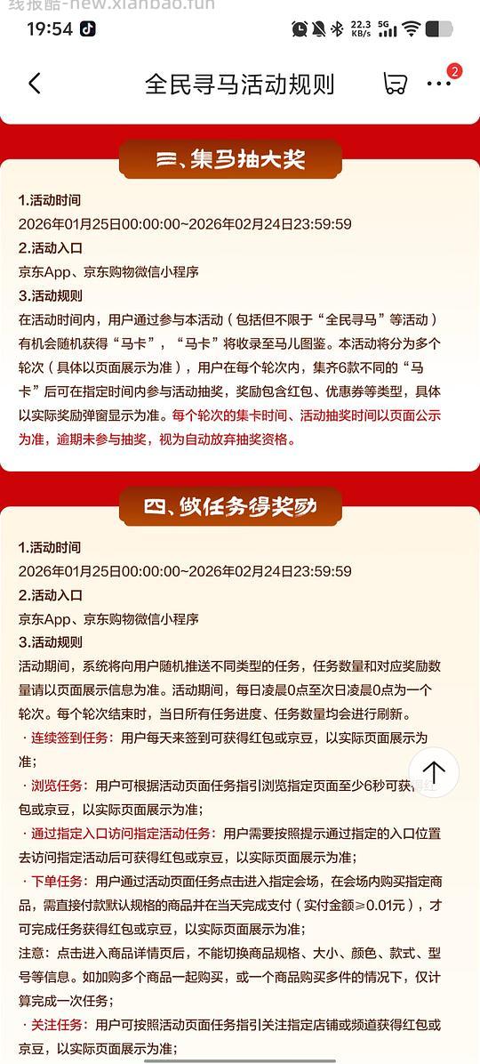 JD全民寻马集卡抽2026r - 线报酷