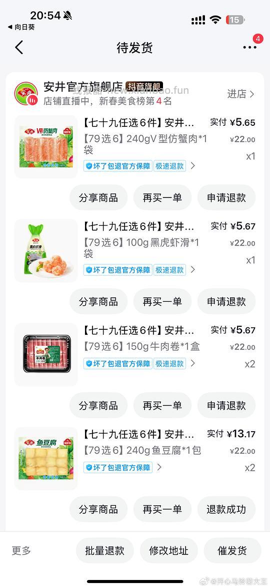 刷券50-24膨胀50-30安井鱼豆腐跟羊肉卷 - 线报酷