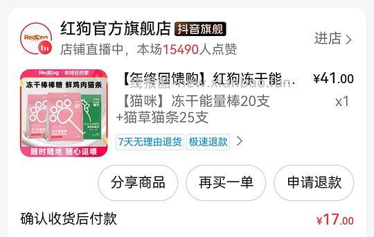 刷券叠金币1.5r入红狗冻干棒20根和猫条好多根 - 线报酷