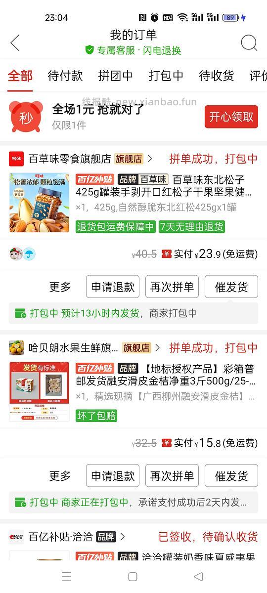 松子百草味23.9元425g - 线报酷