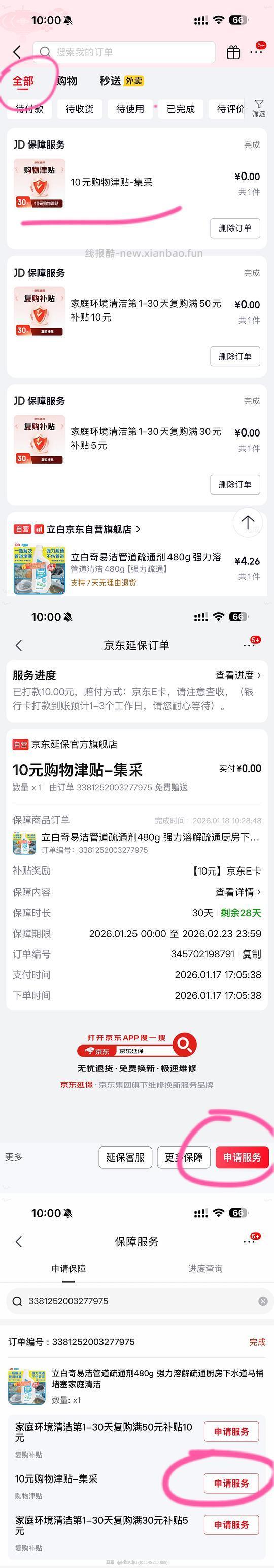 jd反薅超多种家居清洁用品！楼里的姐妹们都超棒！让我们理智购买！ - 线报酷