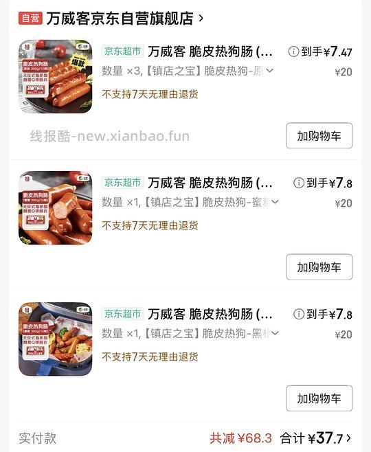 万威客烤肠300g/10根/7.2元 - 线报酷