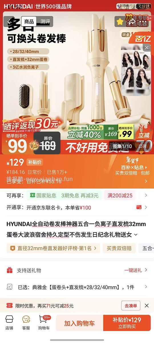 现代自动卷发棒五合一到手82 - 线报酷