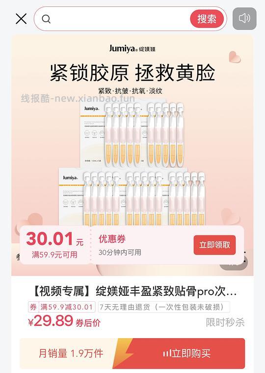 刷券綻媄娅次抛12元得25支 - 线报酷