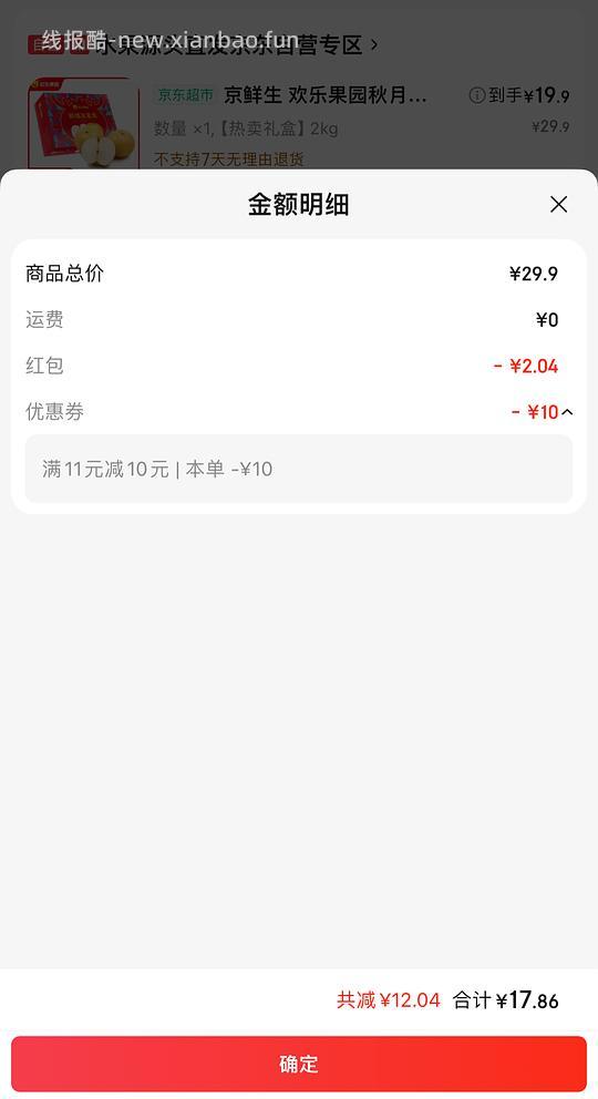 京鲜生秋月梨4斤礼盒 19💰 - 线报酷