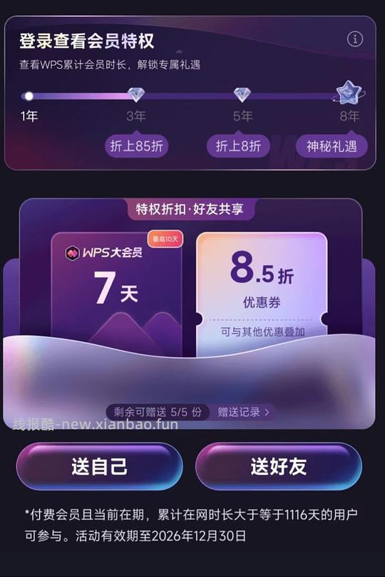 wps大/会员7天，领到请dd - 线报酷