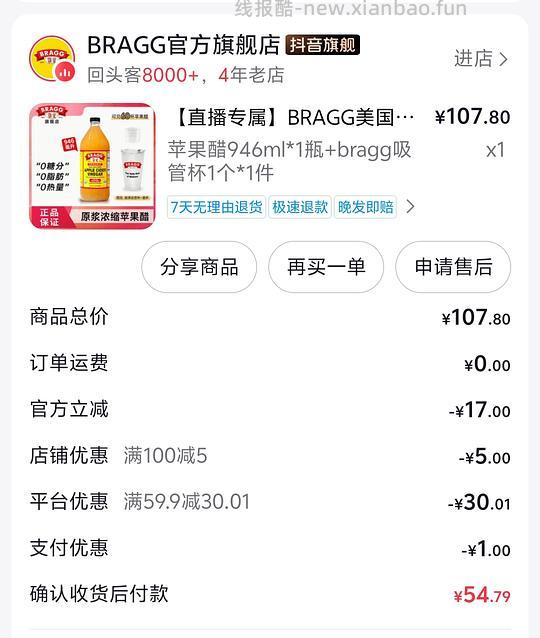 BRAGG苹果醋，946ml47元 - 线报酷