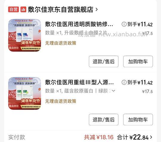 敷尔佳医用面膜，11.4💰两片 - 线报酷