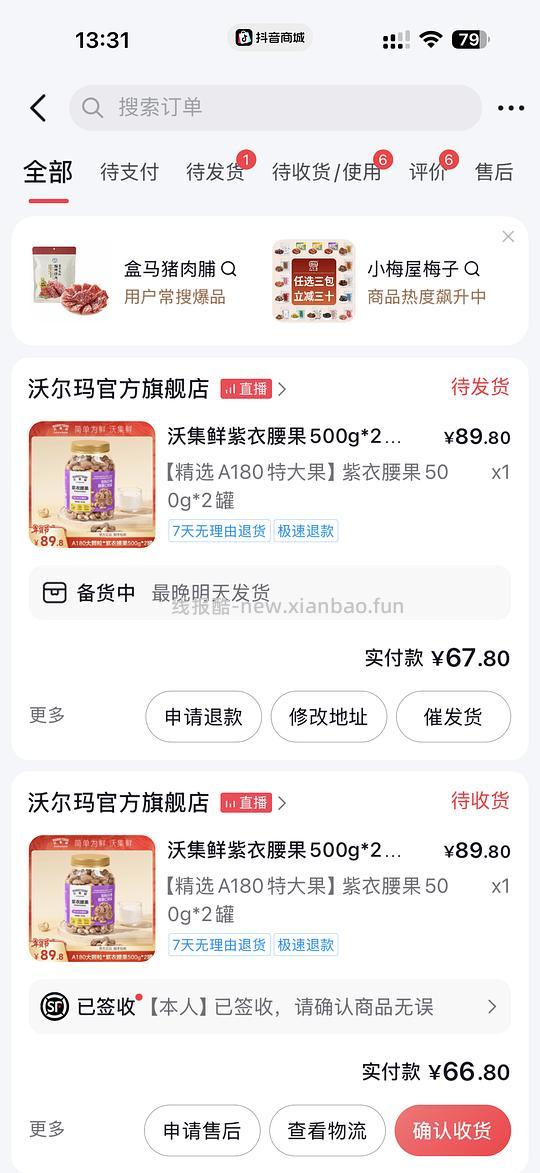 沃尔玛紫衣腰果两斤最低42，还有开心果 - 线报酷